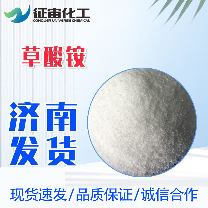 无水草酸铵试剂级一水草酸铵国标工业级草酸铵无水草酸铵