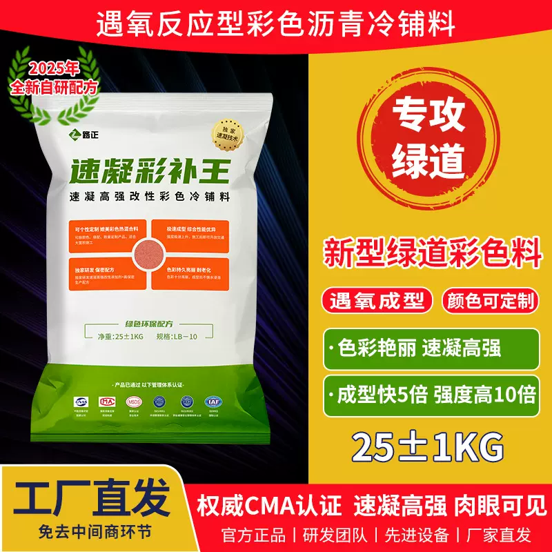 广东高性能彩色沥青冷补料公园绿道修补市政工程摊铺庭院美化