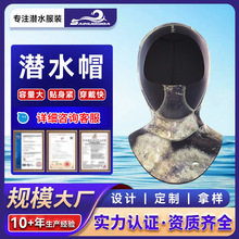 赛诺斯达潜水帽加厚加长迷彩成人头套男女浮潜渔猎帽护耳阻晒泳帽