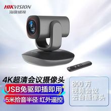 海康威视视频会议摄像头4K云台变焦全向麦直播摄像机DS-UVC-V108