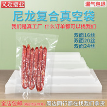 现货批发24丝透明尼龙复合真空袋光面pa食品塑封熟食抽真空密封袋