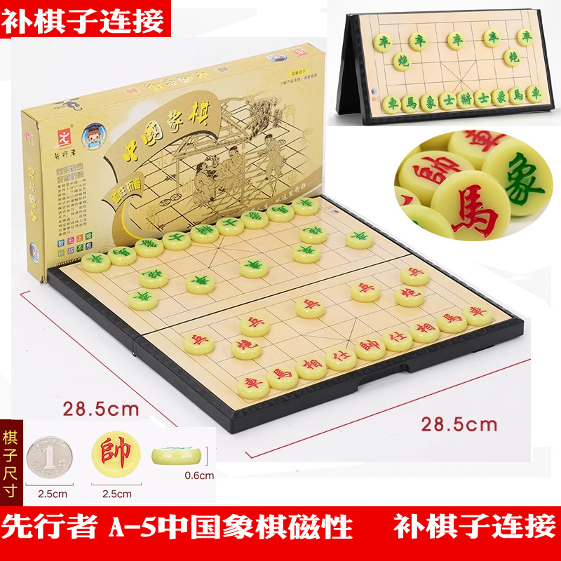 Chinese magnetic chess