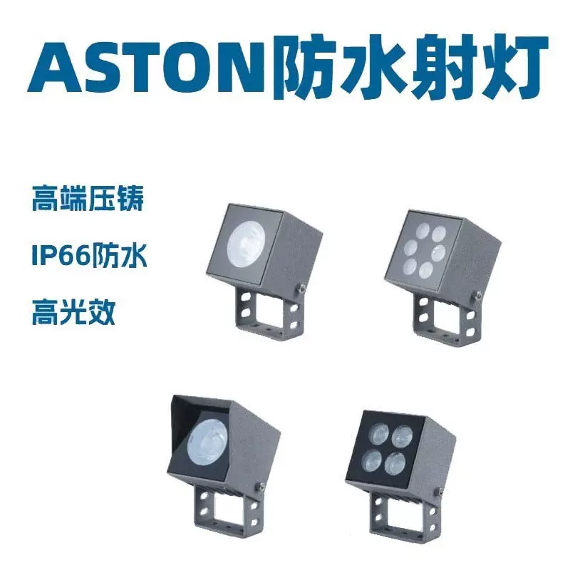 LED投光灯方形聚光防水外墙室外洗墙窄光照柱树窄光聚光灯路灯