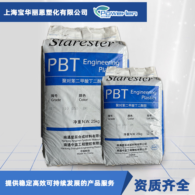 供应中化Starester 210G0 210G10 210G15 210G20 阻燃PBT玻纤增强
