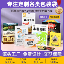 食品包装袋定制茶叶袋宠物零食袋自封自立袋铝箔密封食品级包装袋