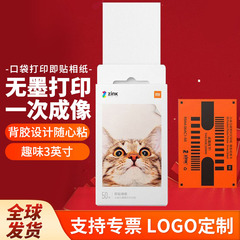 Xiaomi Mi Pocket Print インスタントフォトペーパー 50枚 Mi Pocket Printer 1S 写真用紙 3inch