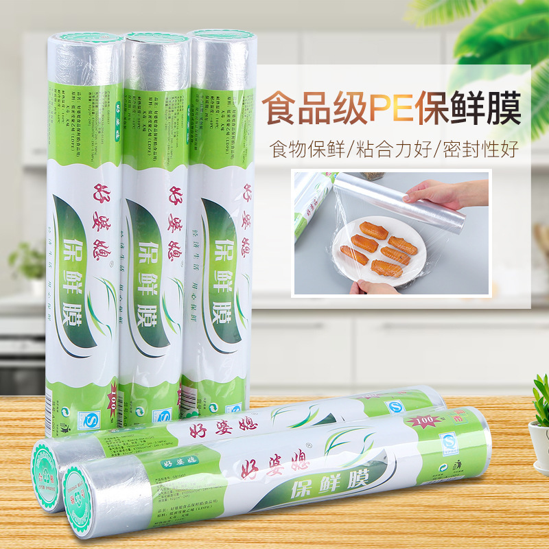 保鲜膜 20米x30cm好婆媳家用食品级一次性保鲜膜环保PE保鲜膜批发