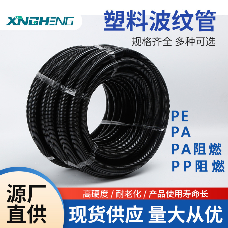 波纹管PA/PA阻燃PP阻燃/PE黑色尼龙塑料线套软管电线保护套可开口