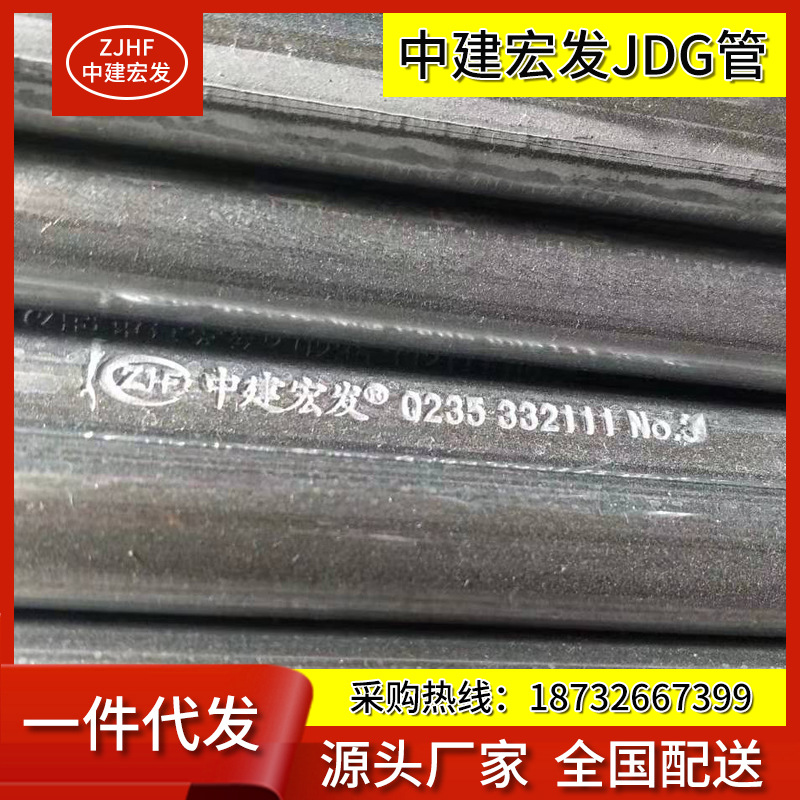 中建宏发  廊坊中建宏发牌JDG穿线管，镀锌管，型号齐全