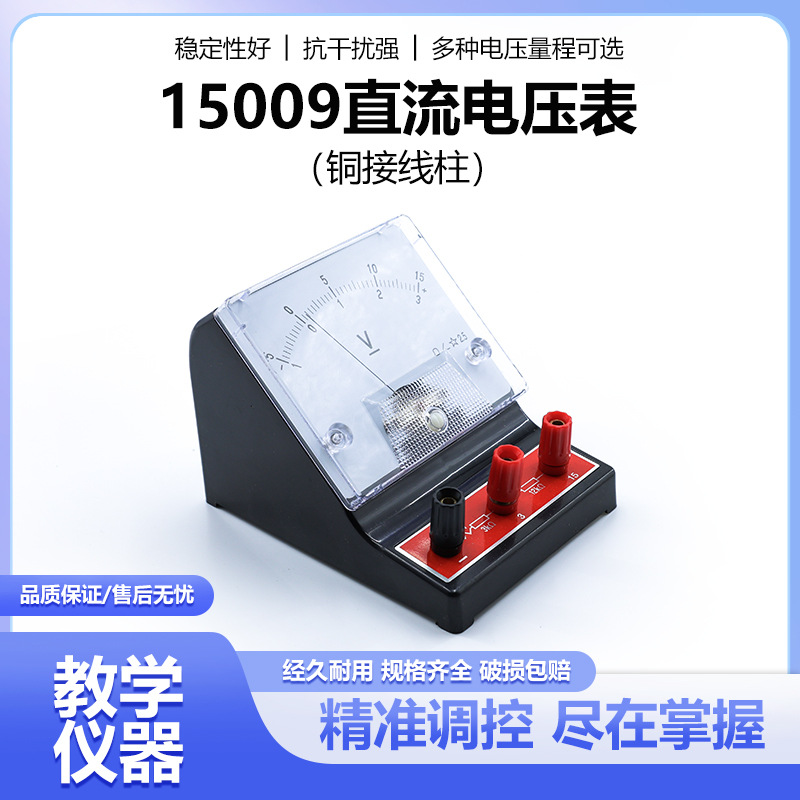 厂家现货直流电压表指针式 初高中学生物理教学机械电压表伏特表