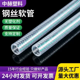 食品级钢丝管厂家贴牌定制PVC透明软管食用油牛奶耐高压钢丝软管