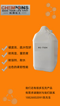 MELONBEAN  RS-7504   水性有機無機雜化陶瓷樹脂