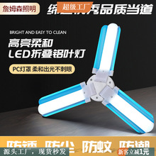 源头厂家led铝叶灯折叠铝材三叶灯高亮厂房仓库阳台工厂叶子灯45W