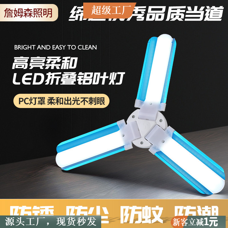 源头厂家led铝叶灯折叠铝材三叶灯高亮厂房仓库阳台工厂叶子灯45W
