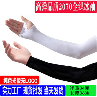 Ice sleeve 2070 knitted in stock solid color adult unisex summer outdoor sun protection arm protection Ice Silk oversleeve wholesale