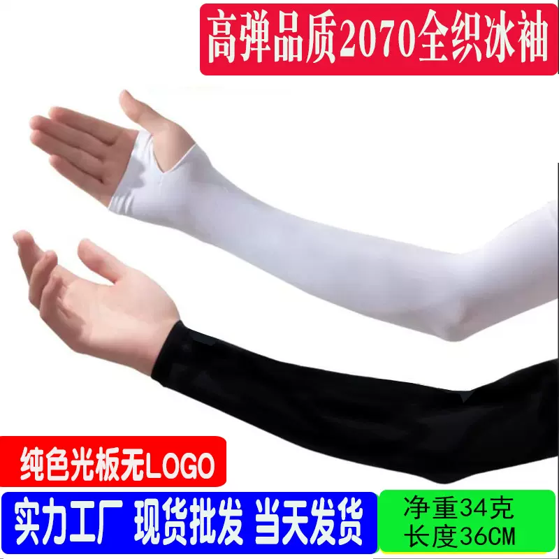 冰袖2070针织现货纯色成人男女通用夏季户外防晒护臂冰丝袖套批发