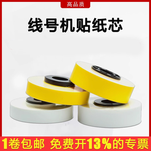 Suitable for Max Line Number Machine Label Sticker Core 60I/66I Ribbon Printing Sticker 9/12mm Yellow and White Self-Adhesive Lm