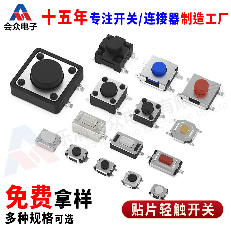 轻触开关6x6贴片开关侧按支架4x4防水开关硅胶按键柔感微型开关