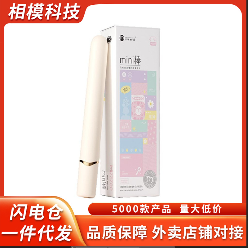 谜姬mini棒震动棒手机控制小巧隐蔽柔软女用自慰器情趣用品批发