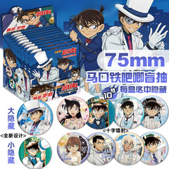 名探偵コナン ブラインドボックス 怪盗キッド バッジ 75MM ブローチ キジ アニメ周辺 ブラインドバッグ 痛バッグ