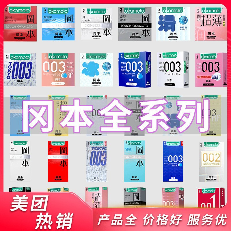 Okamoto Full Range of Condoms, Ultra-Thin Skin, 3-Pack Pink Gold 003, Platinum 2-Pack 001, Super Lubricated, Wholesale Okamoto Full Range of Condoms, Ultra-Thin Skin, 3-Pack Pink Gold 003, Platinum 2-Pack 001, Super Lubricated, Wholesale
