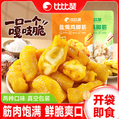ビビザン塩焼き鶏足腱、山椒鶏足腱、ネットセレブ人気の煮込み料理、カジュアルな食欲を満たすチキンスナック