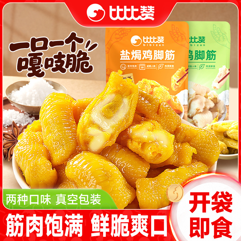 Bibi Zan Salted Chicken Feet with Mountain Pepper, Popular Internet-Famous Braised Snack, Casual Craving-Satisfying Chicken Snack