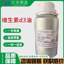 ��ͳǾS����D3��100�fIU/g�S����D3�ͱ���ƷVD3��Һ�S����D3��