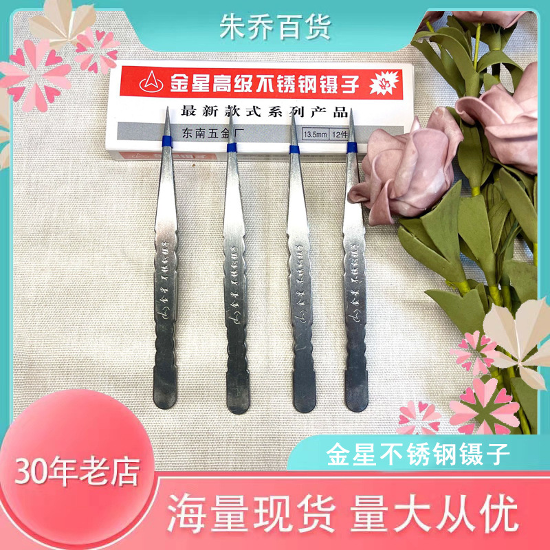 厂家现货批发 金星不锈钢水族镊子 直头弯头高档燕窝12cm15cm镊子