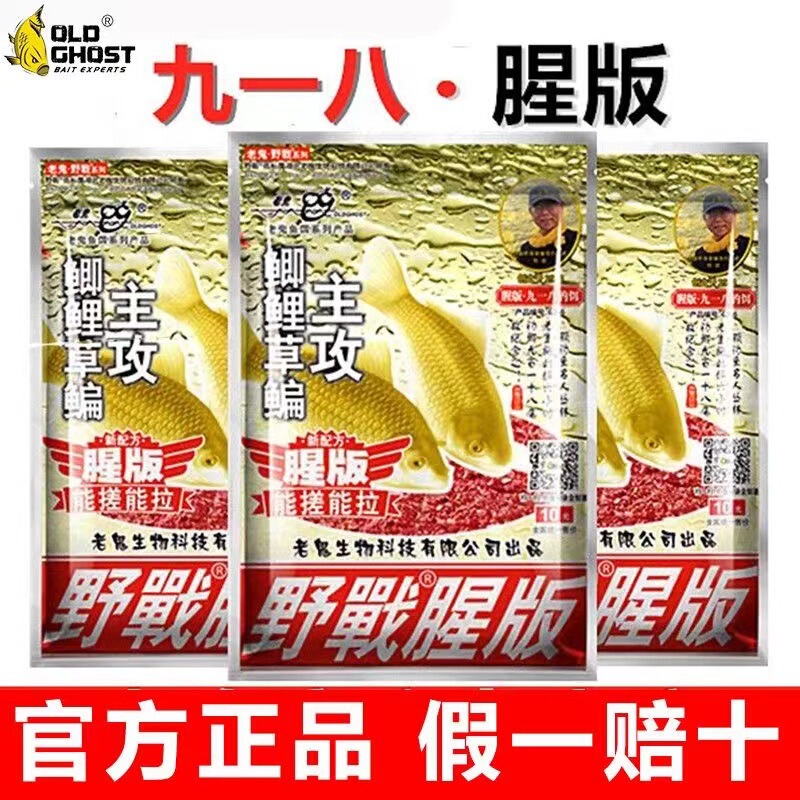 Old Ghost Fishing Bait 918 Fishy Version Big Field Fishing Bait for Large Fish Fishy Scent 918 Wild Fishing Fishing Bait