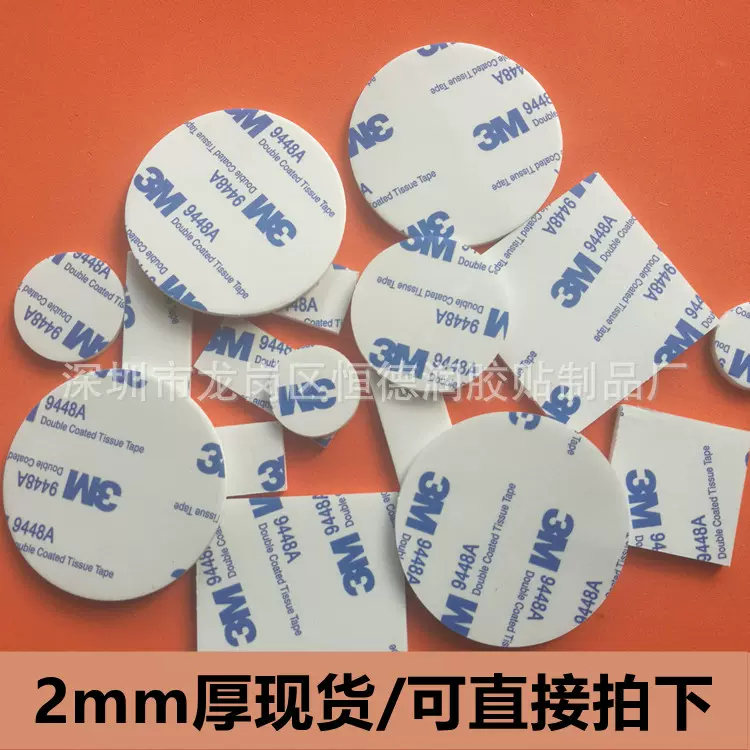 现货3*M9448A圆形EVA双面胶 泡棉强力胶汽车摆件挂钩泡沫VHB胶贴