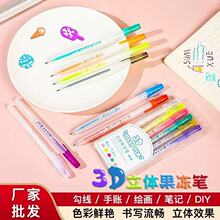 3d立体果冻笔手帐学生彩色果汁笔儿童勾线绘画记号笔画笔现货批发