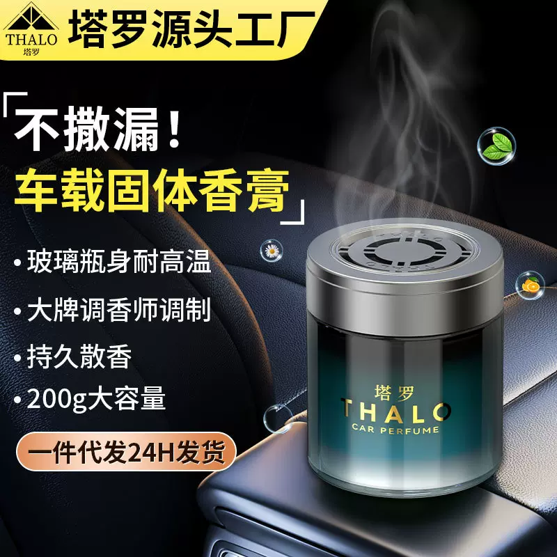 ins汽车香薰车用男士专用高档车载香薰香膏固体香熏摆件持久清香