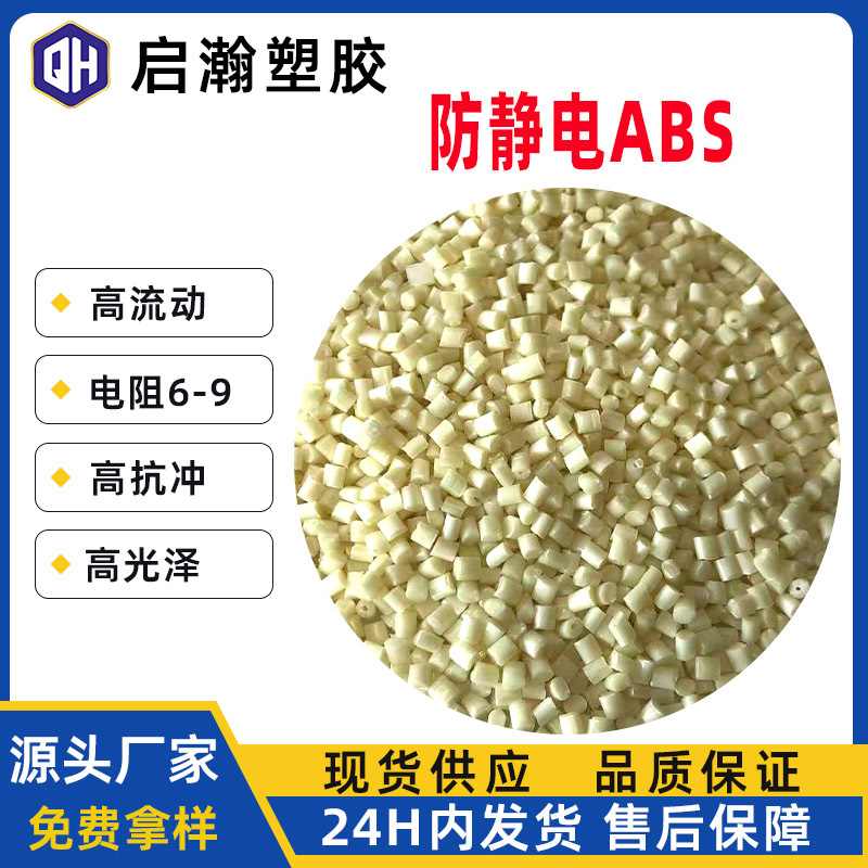 Anti-Static Abs Plastic 6-9 Times High Impact and High Flow Permanent Anti-Static Abs Natural Color Raw Material Modification