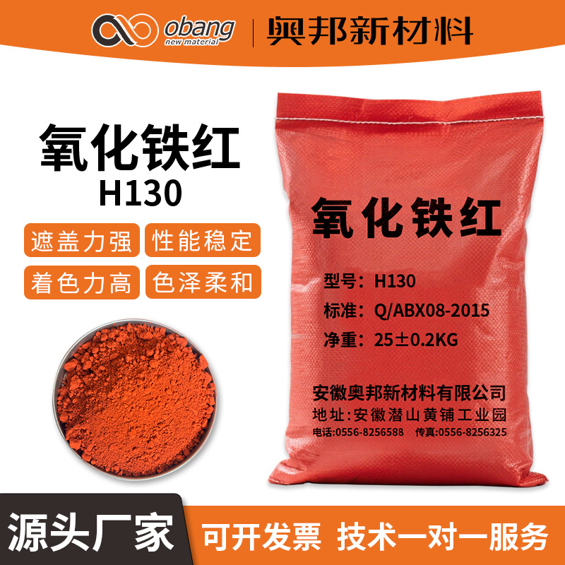 厂家直销油漆氧化铁红 橡胶氧化铁红 塑料氧化铁红 建筑着色专用