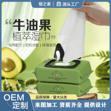 现货牛油果卸妆湿巾一次性深层清洁眼唇面部秘方温和OEM贴牌定制