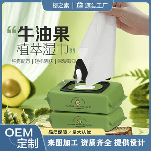 in stock Aocado Makeup Remover Wipes Disposable Deep Cleaning Eye Lip Face Secret Recipe Mild OEM Customization