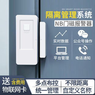 Support customized door magnetic alarm epidemic home isolation monitoring switch door real-time remote notification NB door magnetic