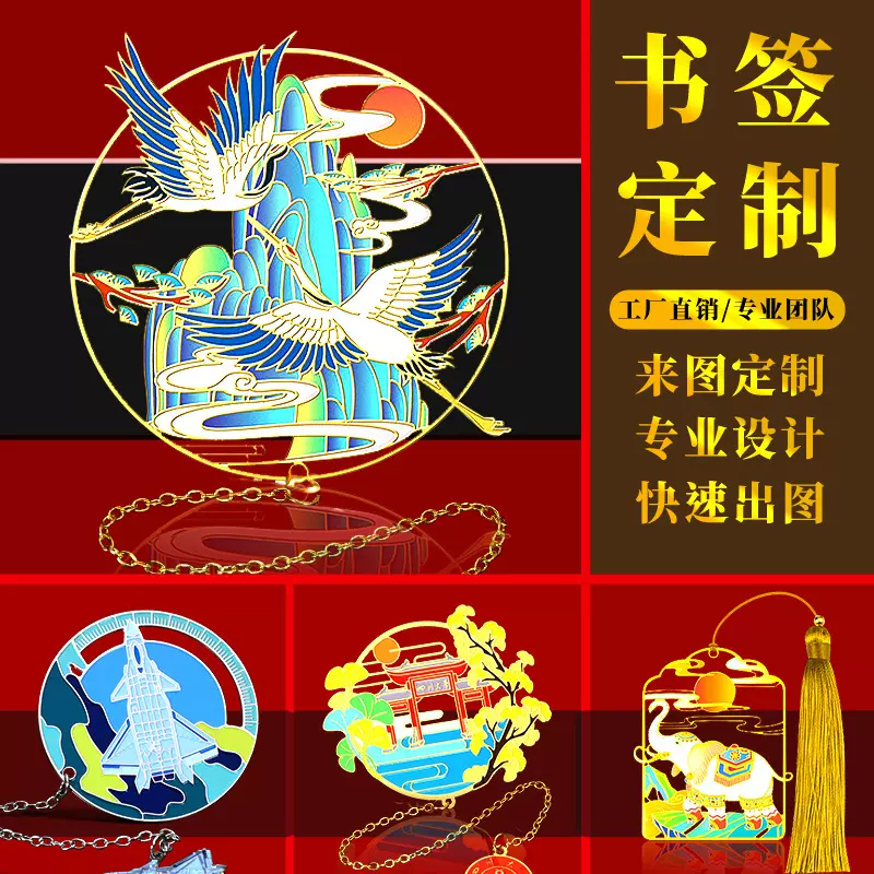 金属书签定制创意古典中国风文创礼品定做景区镂空书签刻字印logo