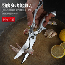 不锈钢剪刀厨房剪刀多功能锋利剪刀家用剪刀辅食食物剪厨房鸡骨剪
