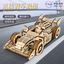 亚马逊爆款木质赛车模型3d立体拼图机械传动车模创意拼装玩具礼物