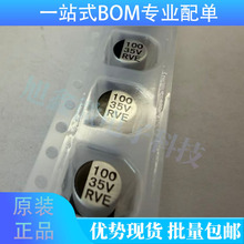 �NƬ�X늽���� RVE100UF35V67RV0072 SMD,D6.3xL7.7mm 100uF 35V