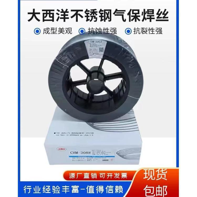 大西洋氩弧焊丝CHG-SH53高强钢ER70S-G镀铜实心焊