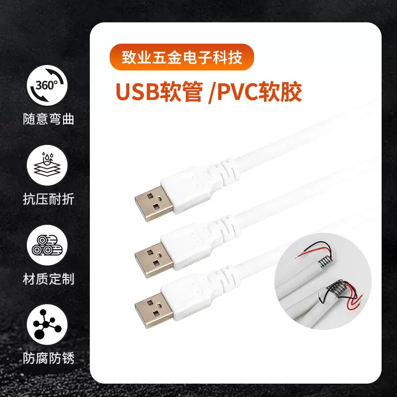 厂家定制台灯硅胶定型软管 USB包塑万向定型支架软管 硅胶蛇管