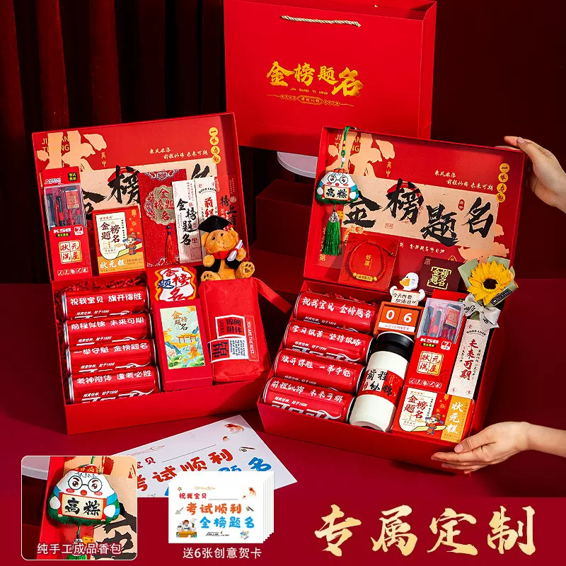 中高考毕业礼物男女生加油励志伴手礼金榜题名礼盒百日誓师仪式感