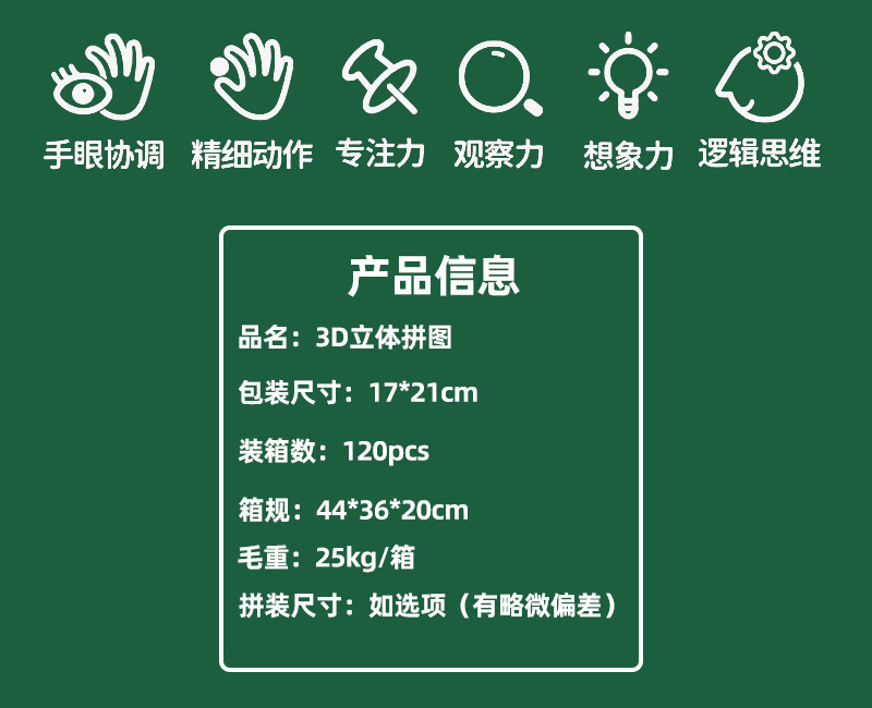 木质拼图详情模板_04