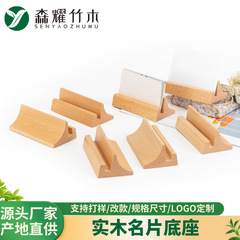 实木底座台历底座明信片支架榉木山峰山河日历名片底座台历木底座