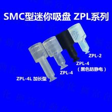 吸嘴气动元件机械手真空吸盘ZPL-2-4-4L 微型吸笔SMC型迷你吸嘴