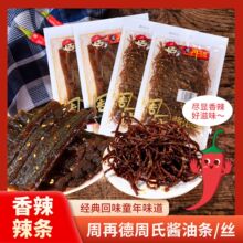 周氏酱油条周再德湖南特产怀旧8090辣条儿时汨罗休闲解馋零食小吃
