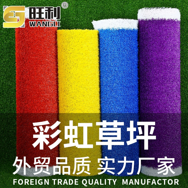 Искусственная трава для детского сада, красочный ковер, искусственная трава для улицы, инженерный забор, школьная площадка, радужный газон